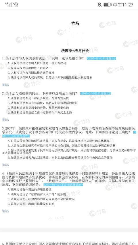 竹马法考官方版下载,竹马法考,考试app,教育app