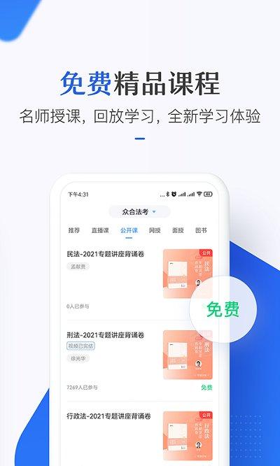 竹马法考官方版下载,竹马法考,考试app,教育app