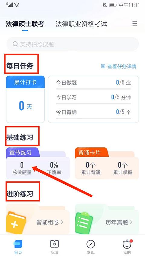 竹马法考官方版下载,竹马法考,考试app,教育app