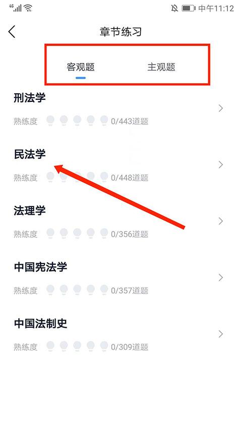 竹马法考官方版下载,竹马法考,考试app,教育app