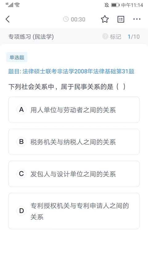 竹马法考官方版下载,竹马法考,考试app,教育app