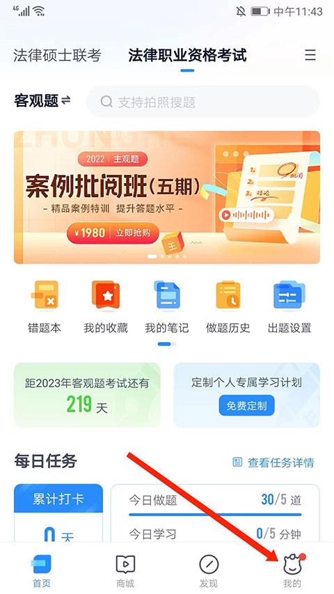 竹马法考官方版下载,竹马法考,考试app,教育app