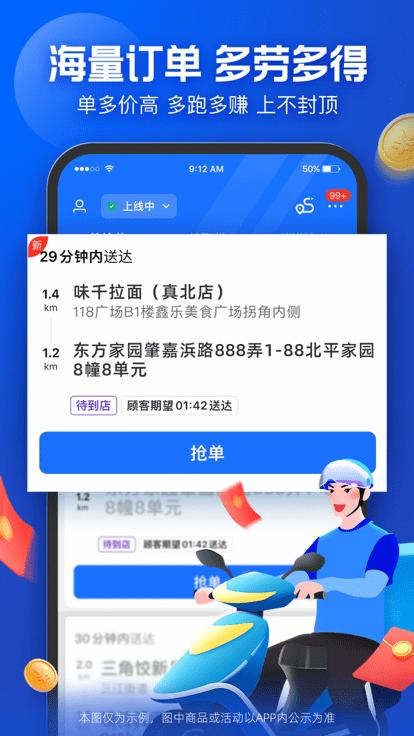 蜂鸟骑士专送最新版本下载,蜂鸟骑士,骑手app,专送app