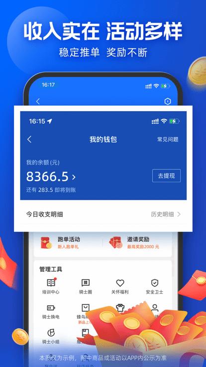 蜂鸟骑士专送最新版本下载,蜂鸟骑士,骑手app,专送app