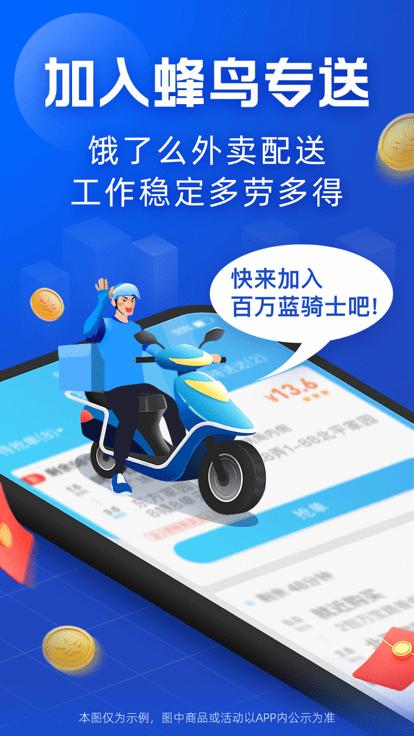 蜂鸟骑士专送最新版本下载,蜂鸟骑士,骑手app,专送app