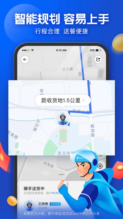 蜂鸟骑士专送最新版本下载,蜂鸟骑士,骑手app,专送app