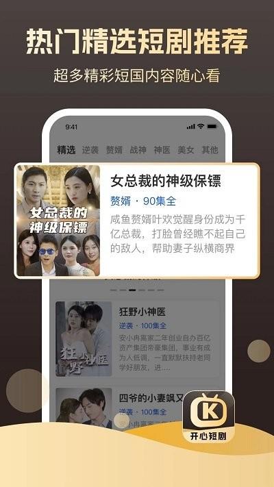 开心短剧官方版下载,开心短剧,短剧app