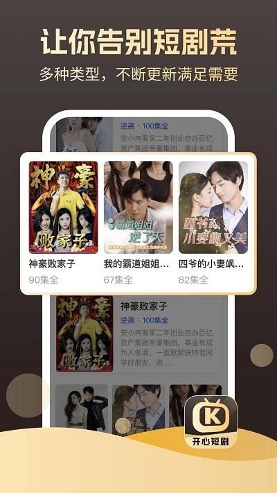 开心短剧官方版下载,开心短剧,短剧app