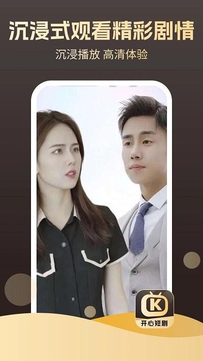 开心短剧官方版下载,开心短剧,短剧app