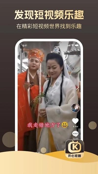 开心短剧官方版下载,开心短剧,短剧app