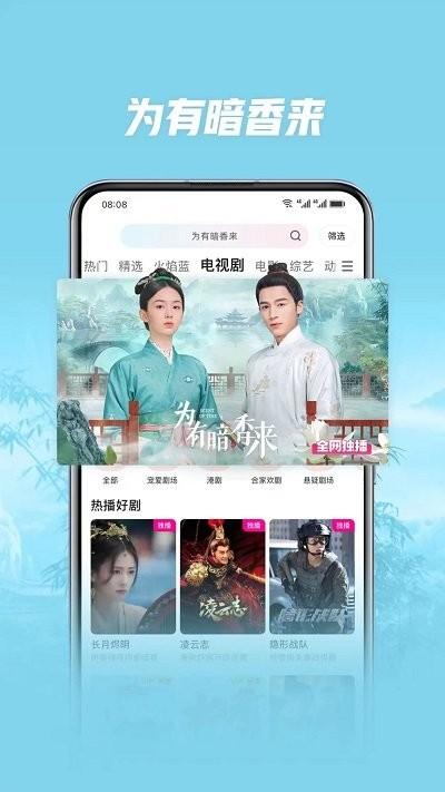 荣耀视频app官方版(优酷视频定制版)下载,荣耀视频,影视app