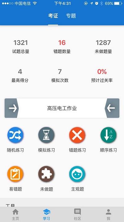 云习app官方版下载,云习,题库app,考试app