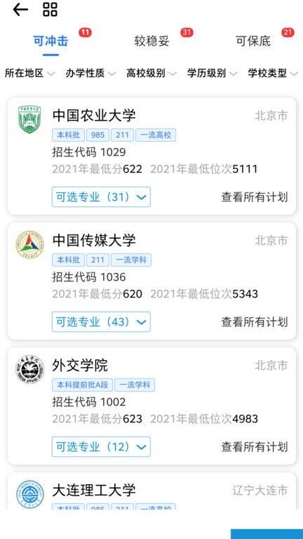 高就啊志愿app下载,高就啊志愿,志愿app,择校app
