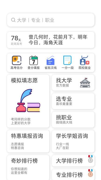 高就啊志愿app下载,高就啊志愿,志愿app,择校app