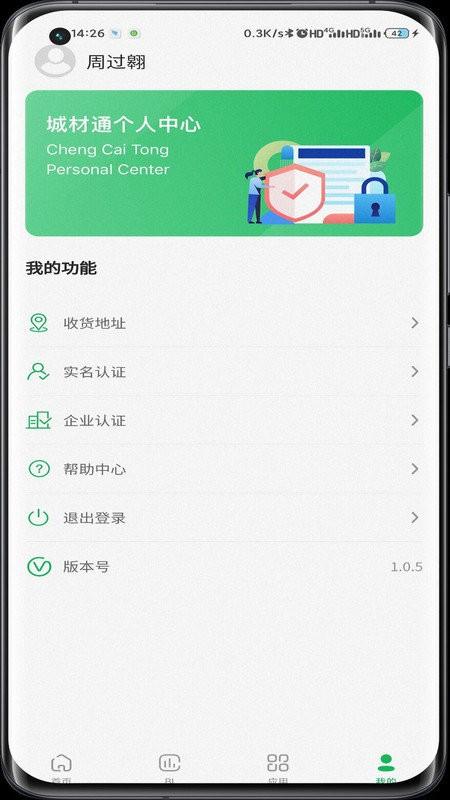 城材通app下载,城材通,建材app,行业app