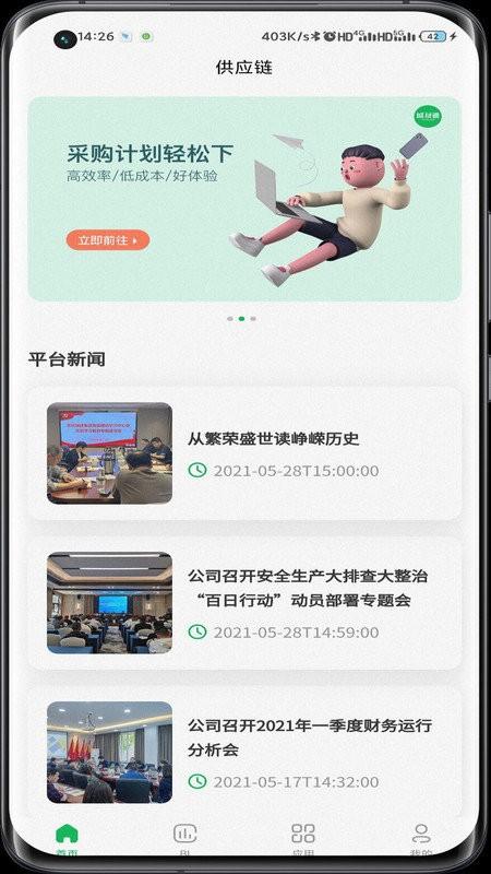 城材通app下载,城材通,建材app,行业app