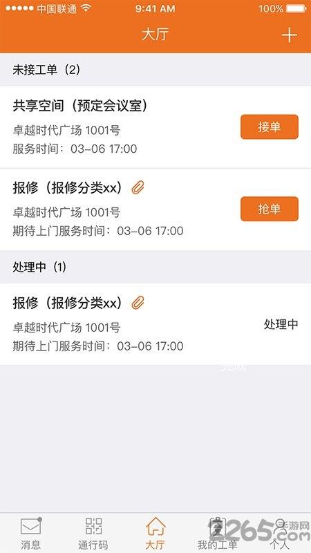 卓越e管家软件下载,卓越e管家,物业app,生活app