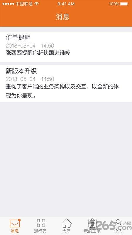 卓越e管家软件下载,卓越e管家,物业app,生活app