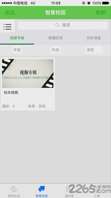 翼校通湖北正式版下载,翼校通,家校app,教育app,湖北