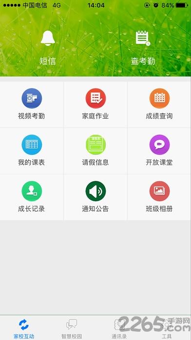 翼校通湖北正式版下载,翼校通,家校app,教育app,湖北