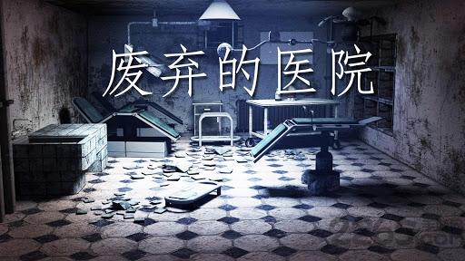 恐怖医院逃生手游下载,恐怖医院逃生,恐怖游戏,逃生游戏