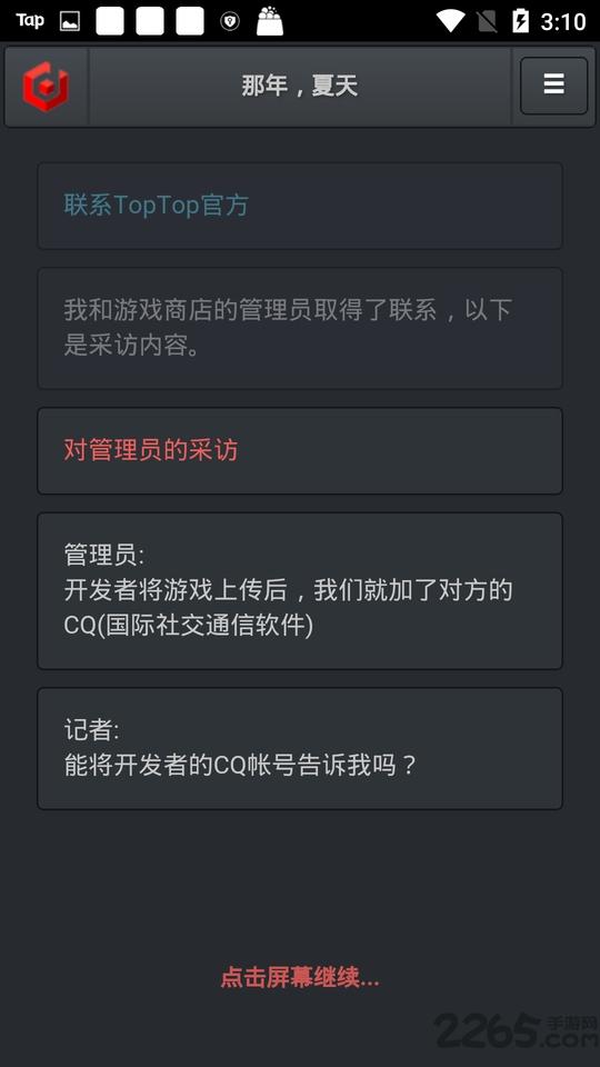 记者调查那年夏天游戏下载,记者调查那年夏天,文字游戏,剧情游戏