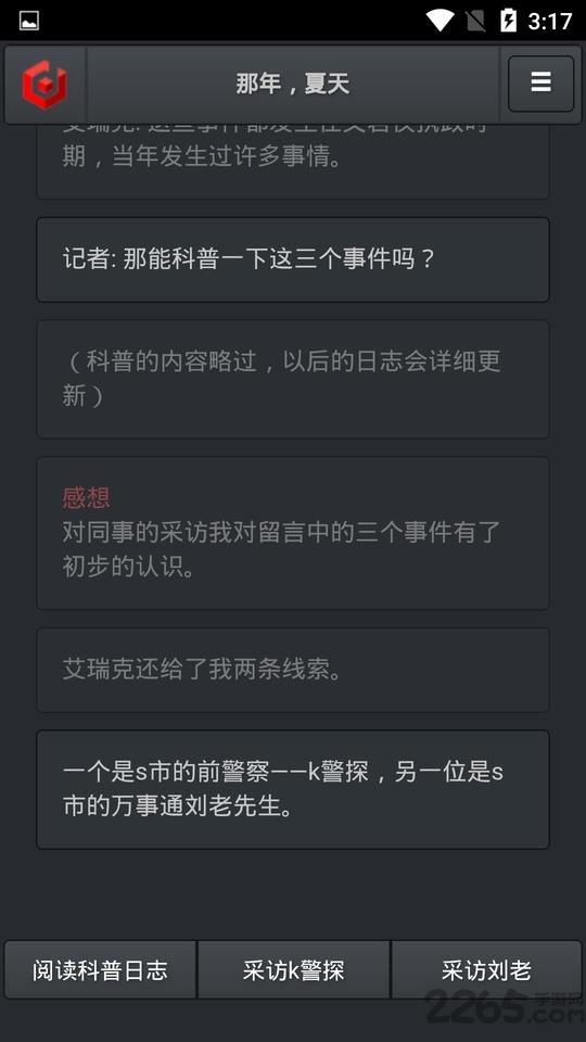 记者调查那年夏天游戏下载,记者调查那年夏天,文字游戏,剧情游戏