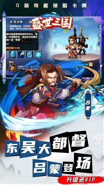 盛世三国果盘版下载,盛世三国,果盘游戏,卡牌游戏