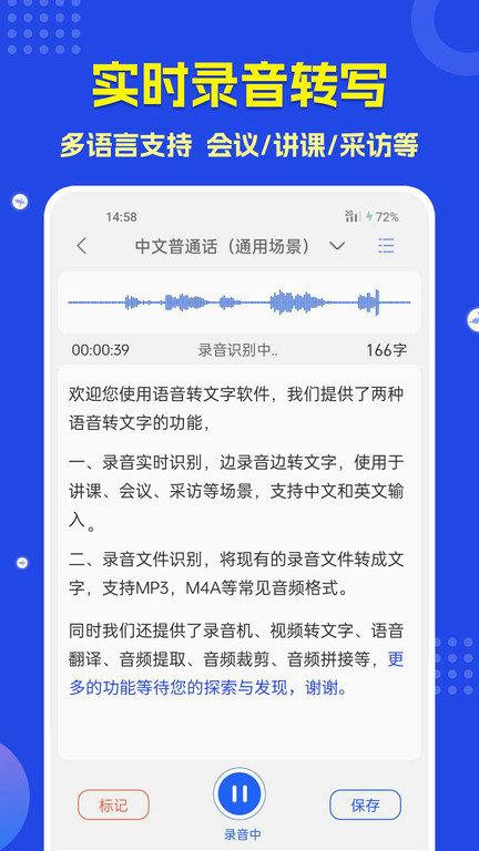语音转文字app手机版(语音转文字助手)下载,语音转文字,转换app,工具app