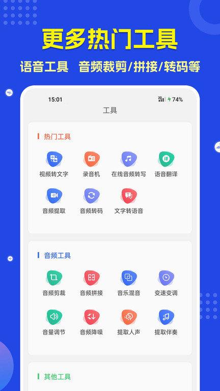 语音转文字app手机版(语音转文字助手)下载,语音转文字,转换app,工具app