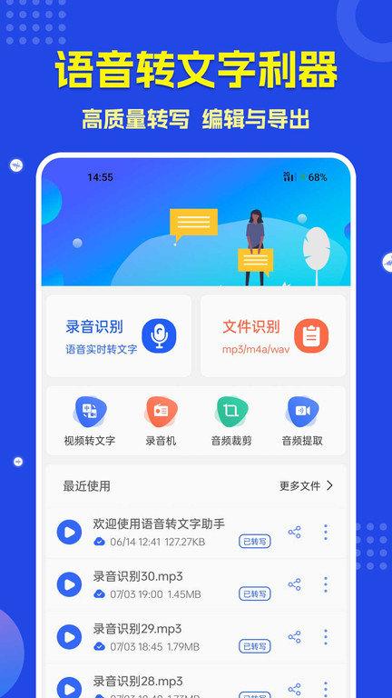 语音转文字app手机版(语音转文字助手)下载,语音转文字,转换app,工具app
