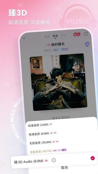 咪咕音乐2024最新版下载,音乐app,听歌app,咪咕音乐