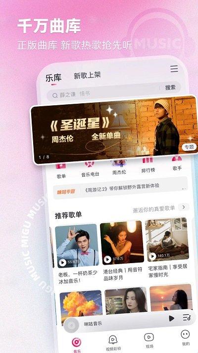 咪咕音乐2024最新版下载,音乐app,听歌app,咪咕音乐