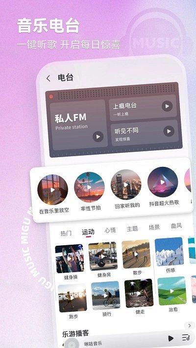 咪咕音乐2024最新版下载,音乐app,听歌app,咪咕音乐