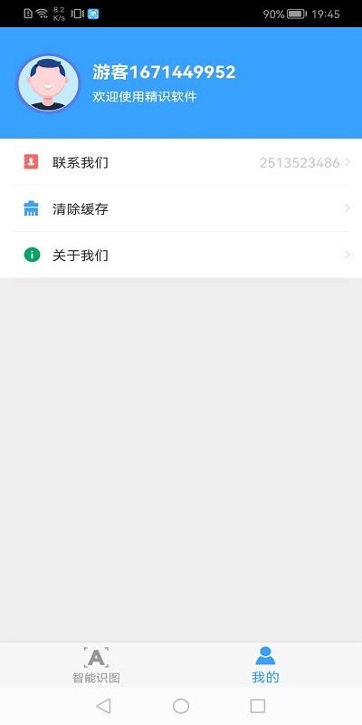 精识app下载,精识,拍照识别app,文字提取app