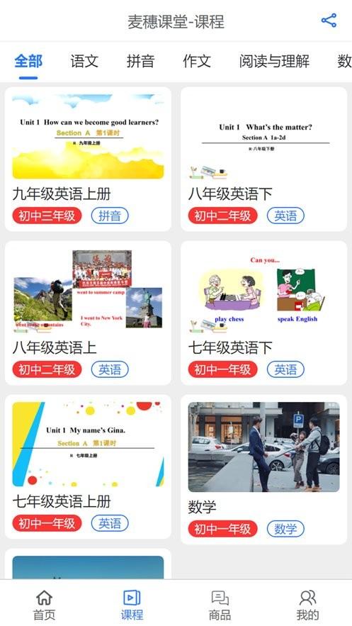 麦穗课堂app下载,麦穗课堂,课堂app