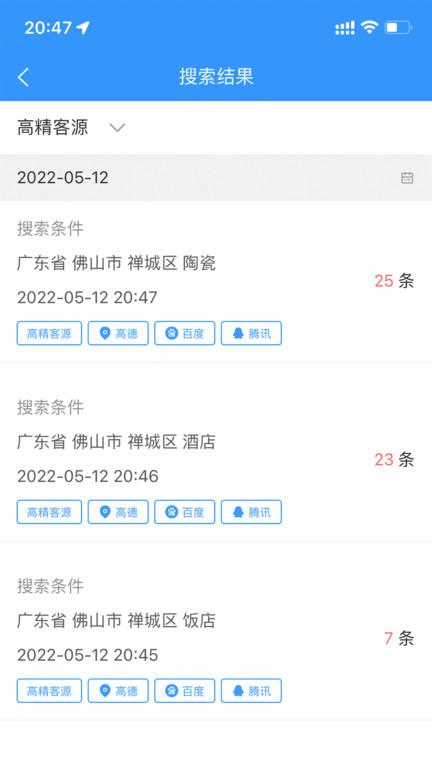 趣找客官方版下载,趣找客,拓客app,营销app