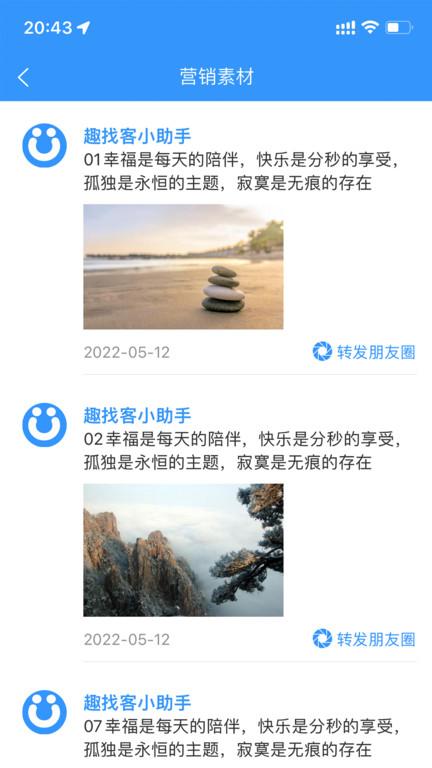 趣找客官方版下载,趣找客,拓客app,营销app