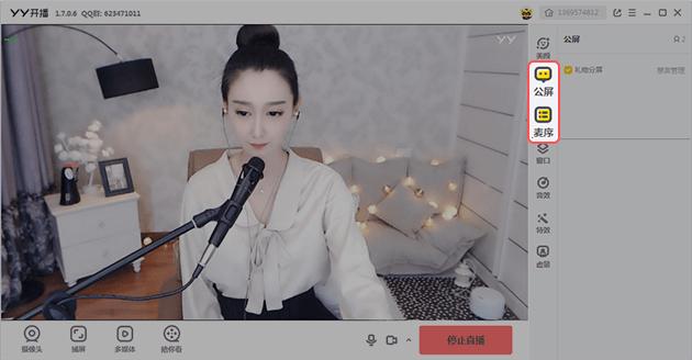 YY开播,直播.
