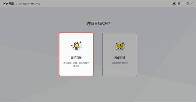 YY开播,直播.