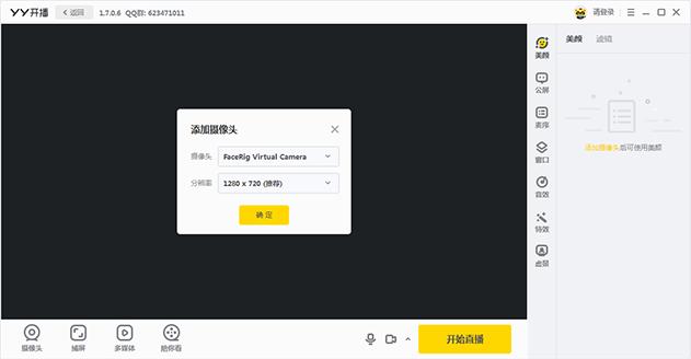 YY开播,直播.