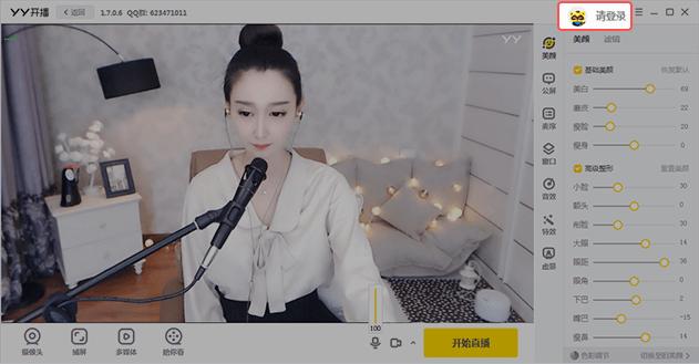 YY开播,直播.