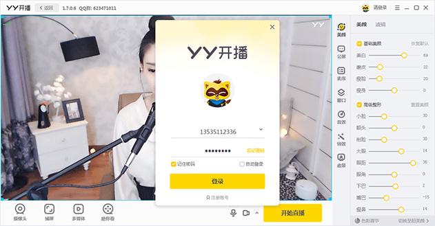 YY开播,直播.
