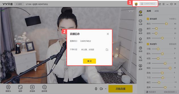 YY开播,直播.