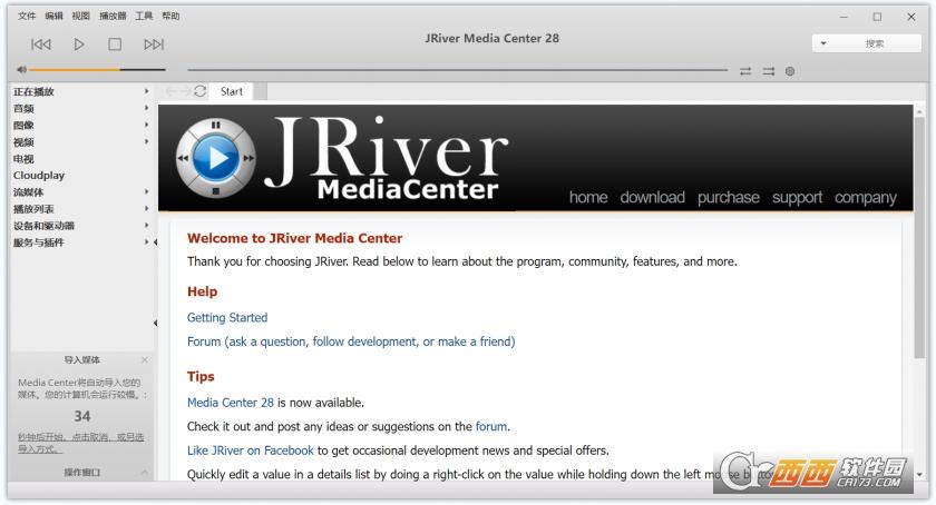 jriver播放器无限制版,注册机,设置.