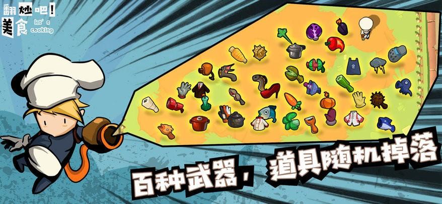 翻炒吧美食游戏下载,翻炒吧美食,闯关游戏,射击游戏