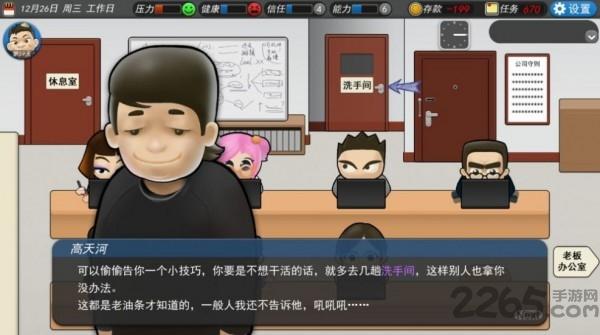 打工人模拟器最新版(暂未上线),打工人模拟器,模拟游戏,趣味游戏