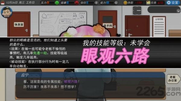 打工人模拟器最新版(暂未上线),打工人模拟器,模拟游戏,趣味游戏