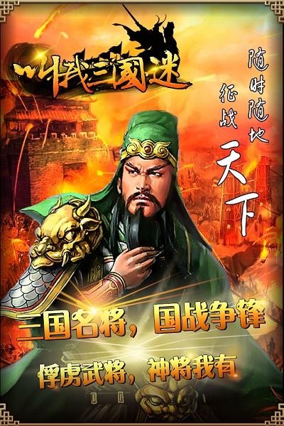 叫我三国迷通用礼包版下载,叫我三国迷,策略手游,三国手游