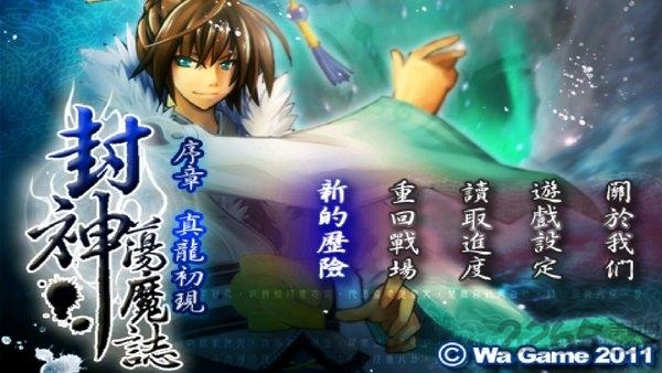 封神荡魔志正邪大战内购破解版下载,封神荡魔志,封神榜游戏,复古游戏